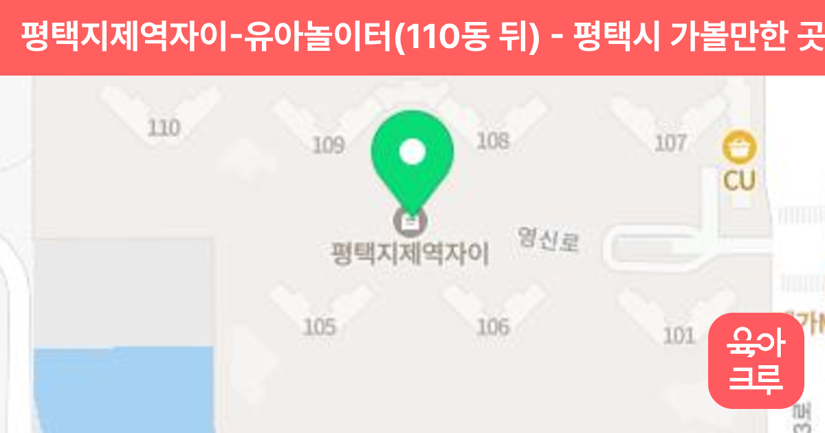 평택지제역자이-유아놀이터(110동 뒤) 썸네일