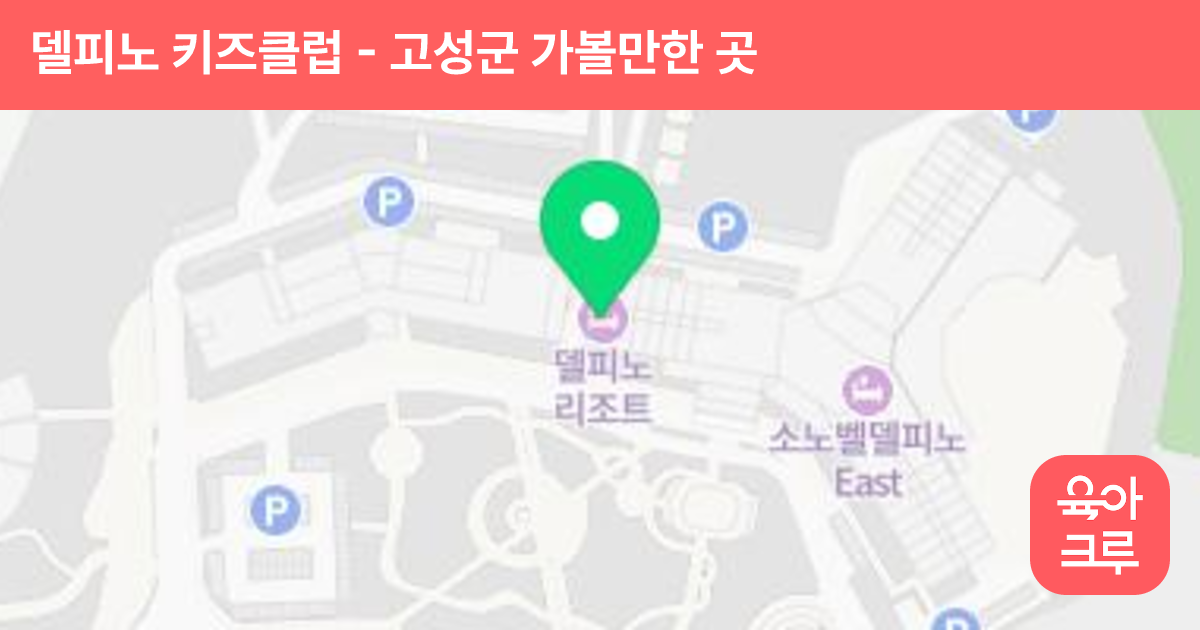 델피노 키즈클럽 썸네일