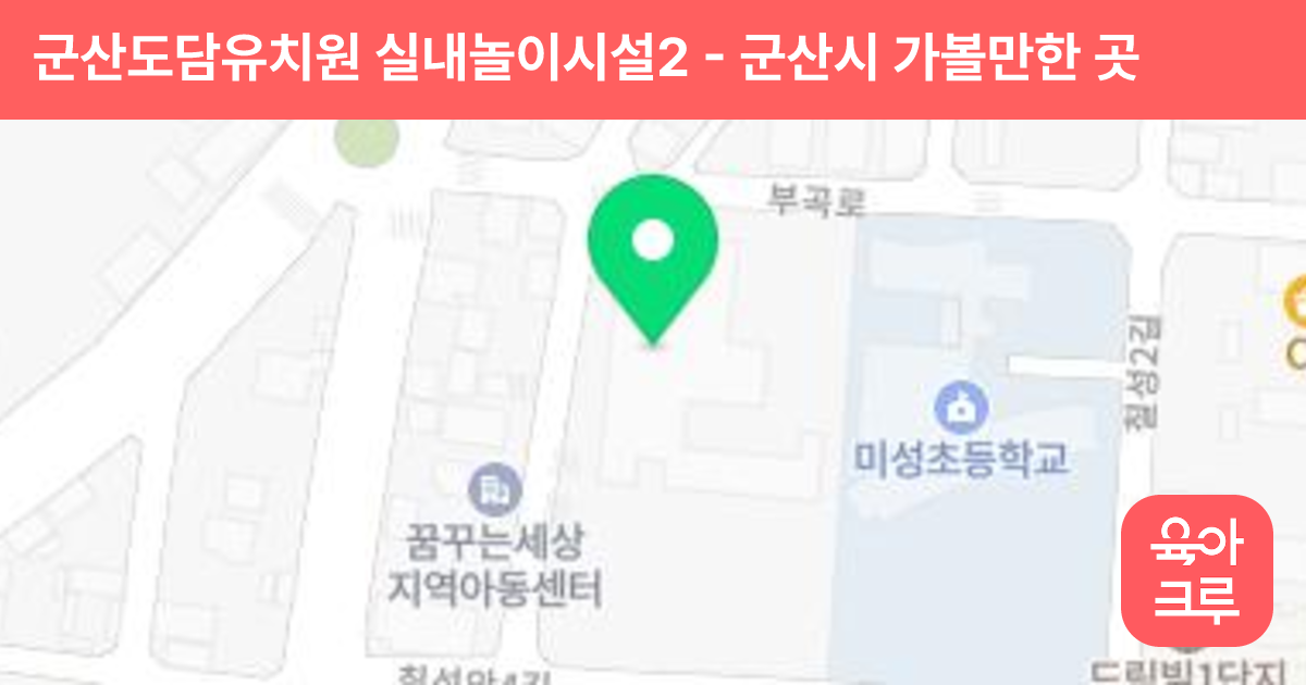 군산도담유치원 실내놀이시설2 썸네일