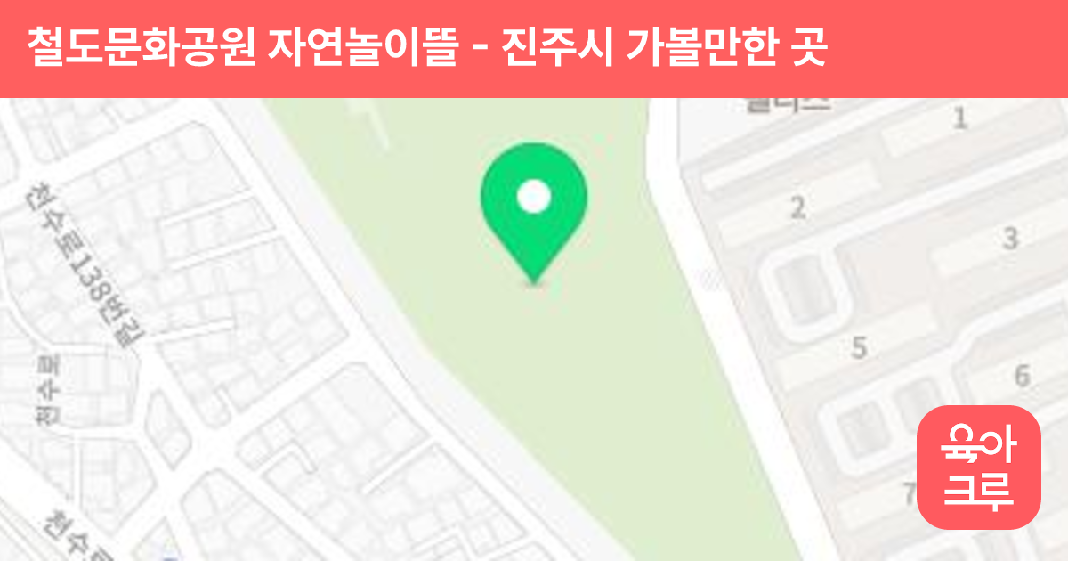 철도문화공원 자연놀이뜰 썸네일