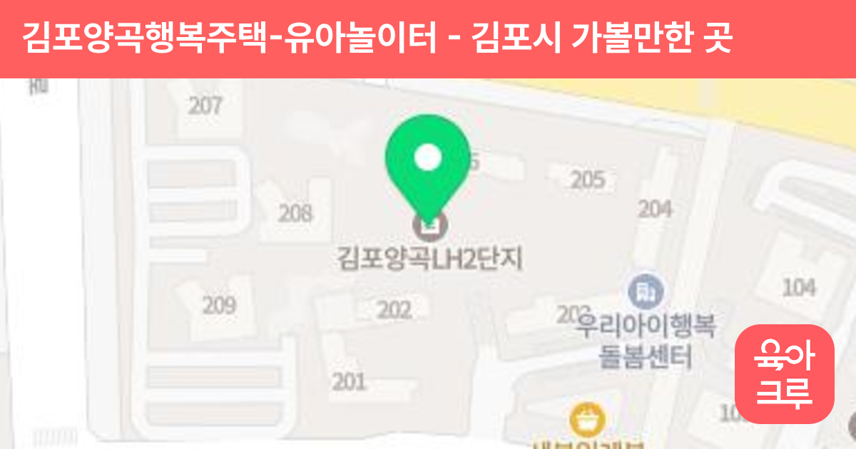 김포양곡행복주택-유아놀이터 썸네일
