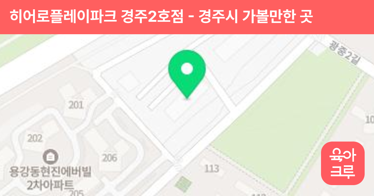 히어로플레이파크 경주2호점 썸네일