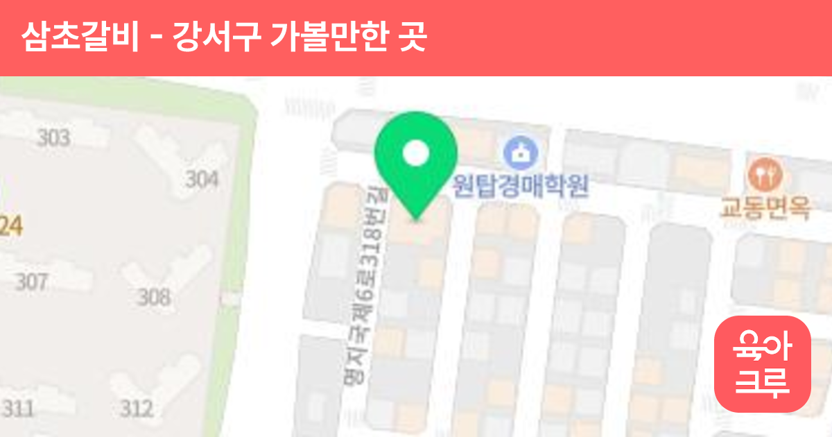 삼초갈비 썸네일