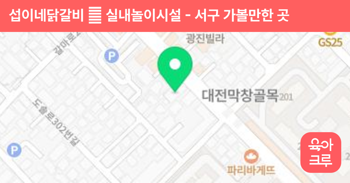 섭이네닭갈비 內 실내놀이시설 썸네일