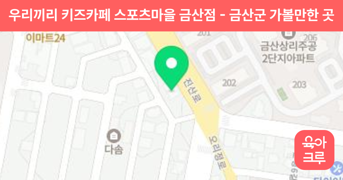 우리끼리 키즈카페 스포츠마을 금산점 썸네일