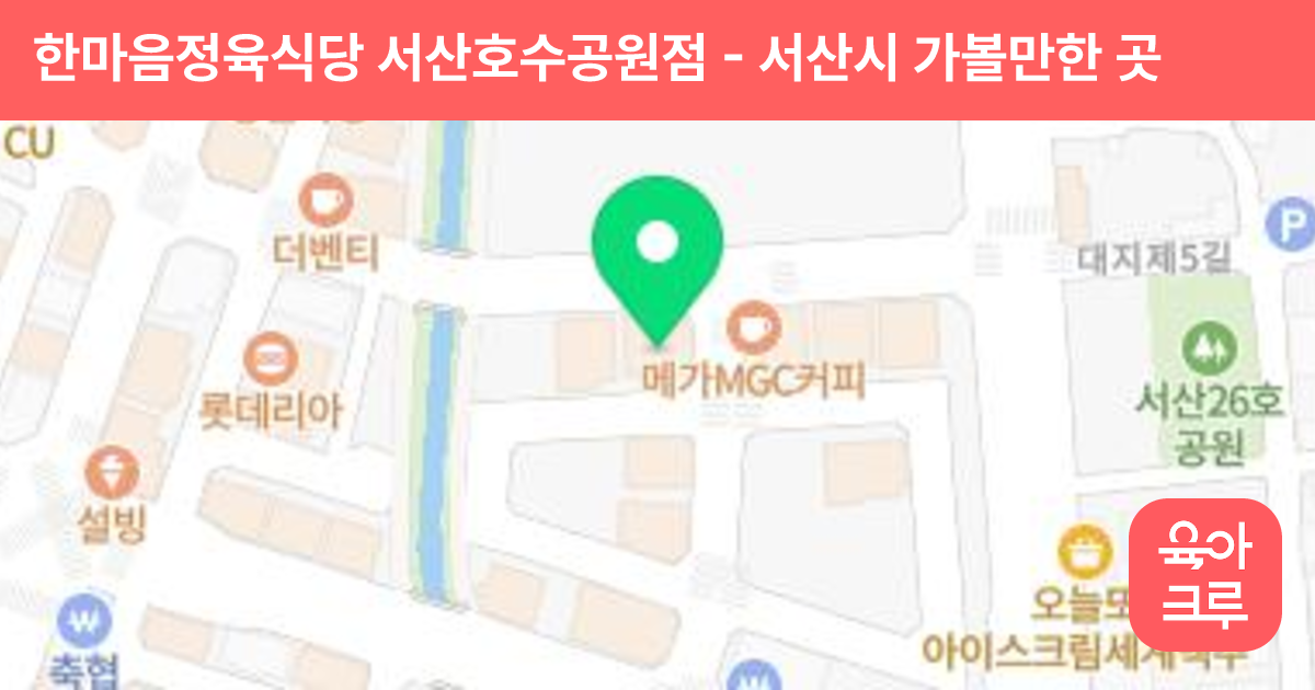 한마음정육식당 서산호수공원점 썸네일