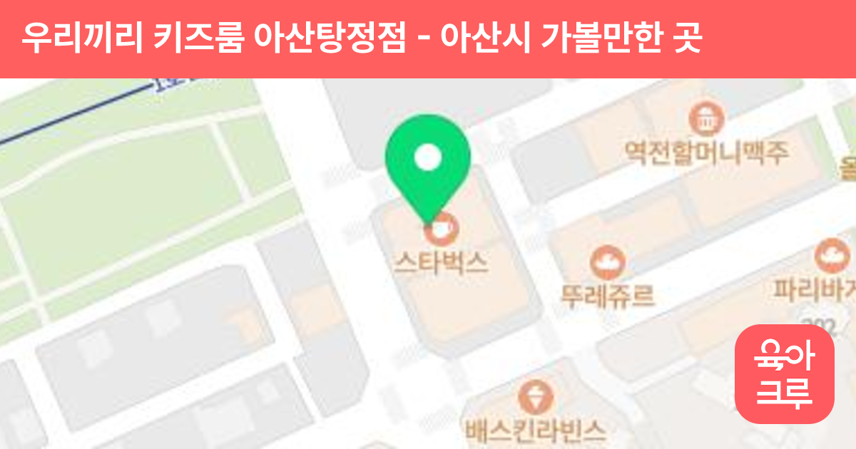 우리끼리 키즈룸 아산탕정점 썸네일