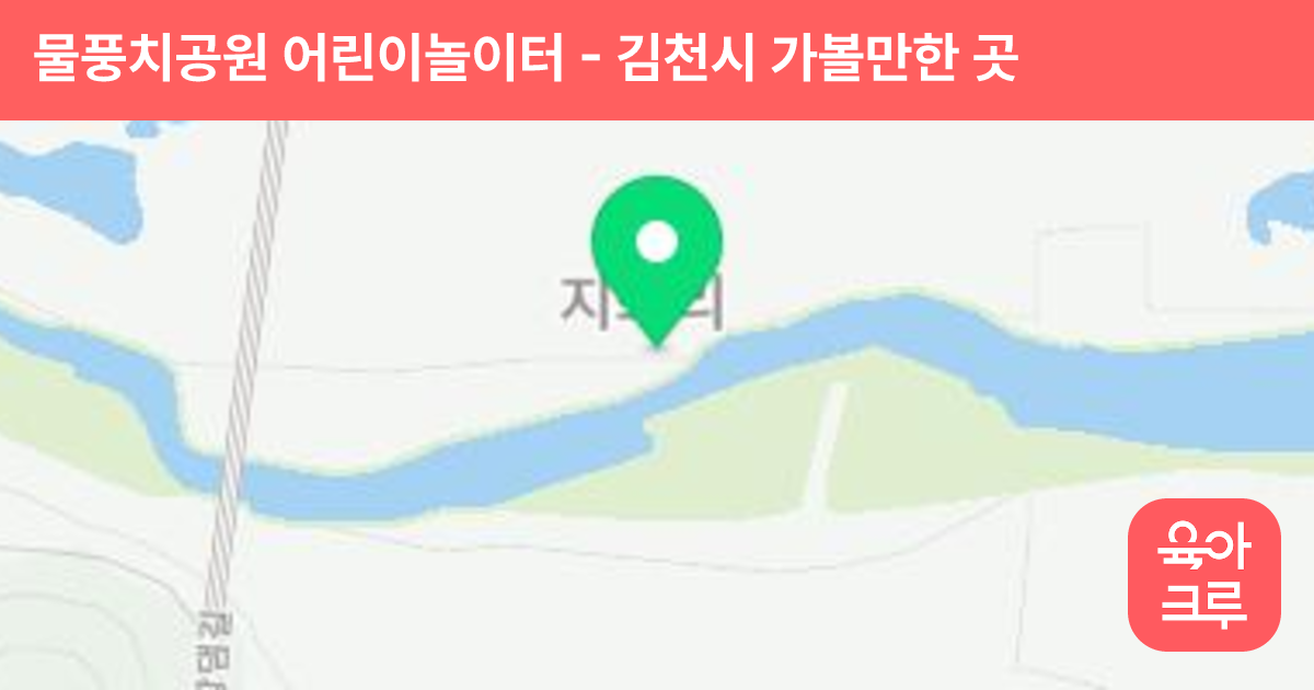 물풍치공원 어린이놀이터 썸네일