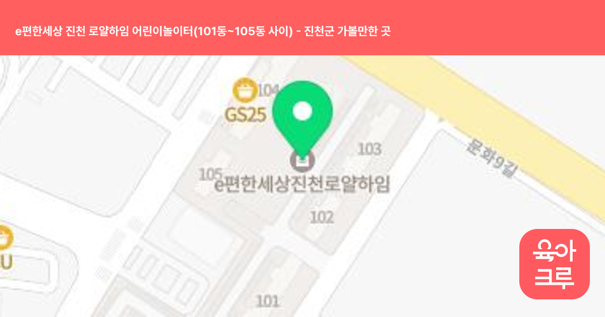 e편한세상 진천 로얄하임 어린이놀이터(101동~105동 사이) 썸네일