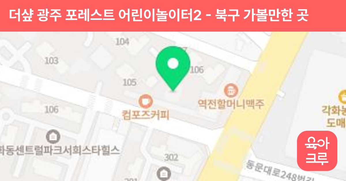 더샾 광주 포레스트 어린이놀이터2 썸네일