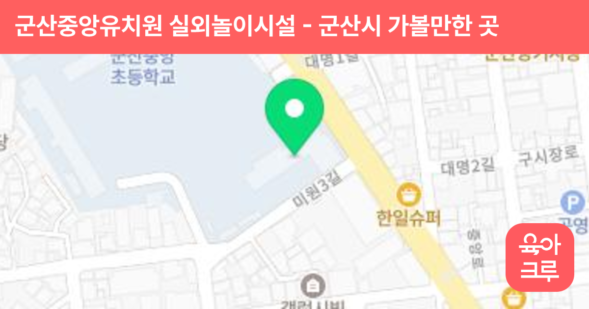 군산중앙유치원 실외놀이시설 썸네일