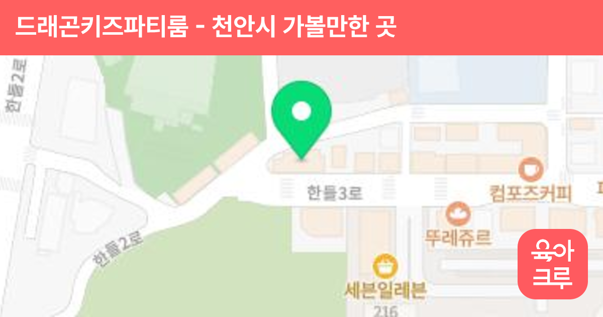 드래곤키즈파티룸 썸네일