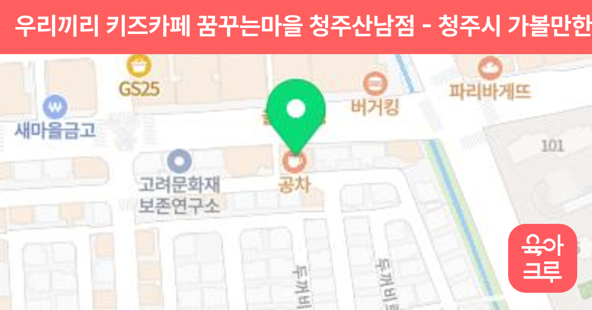 우리끼리 키즈카페 꿈꾸는마을 청주산남점 썸네일