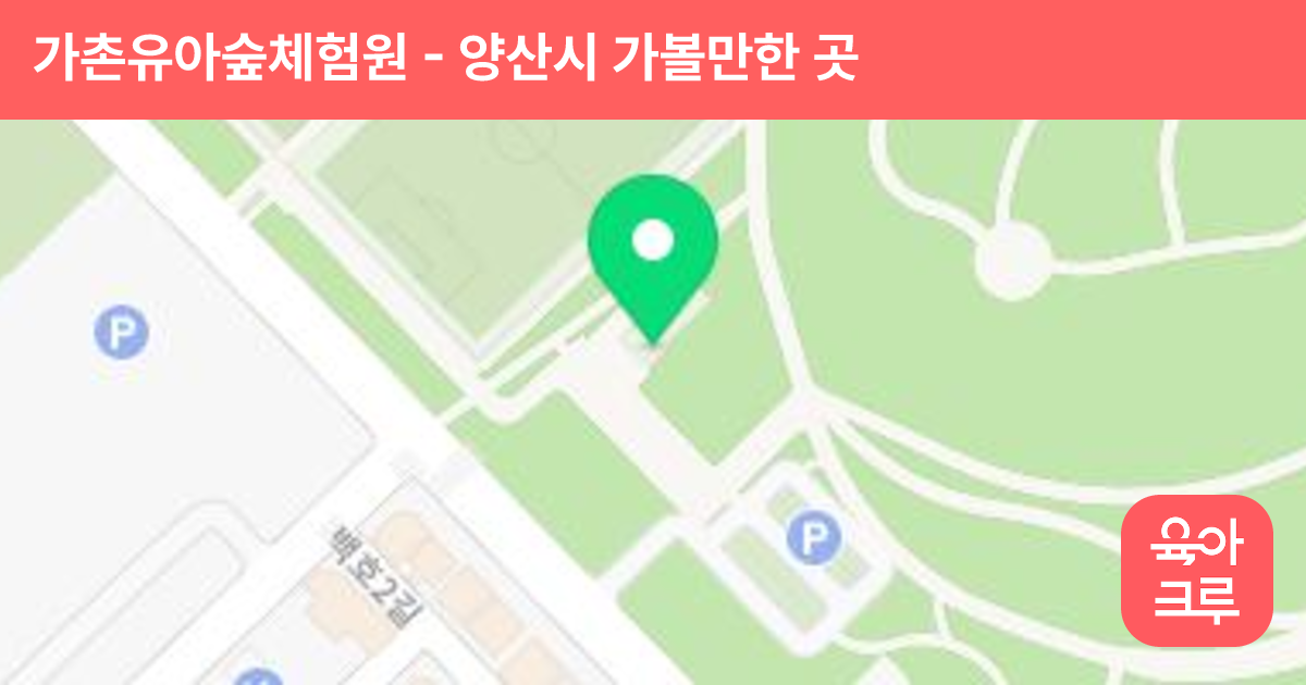 가촌유아숲체험원 썸네일