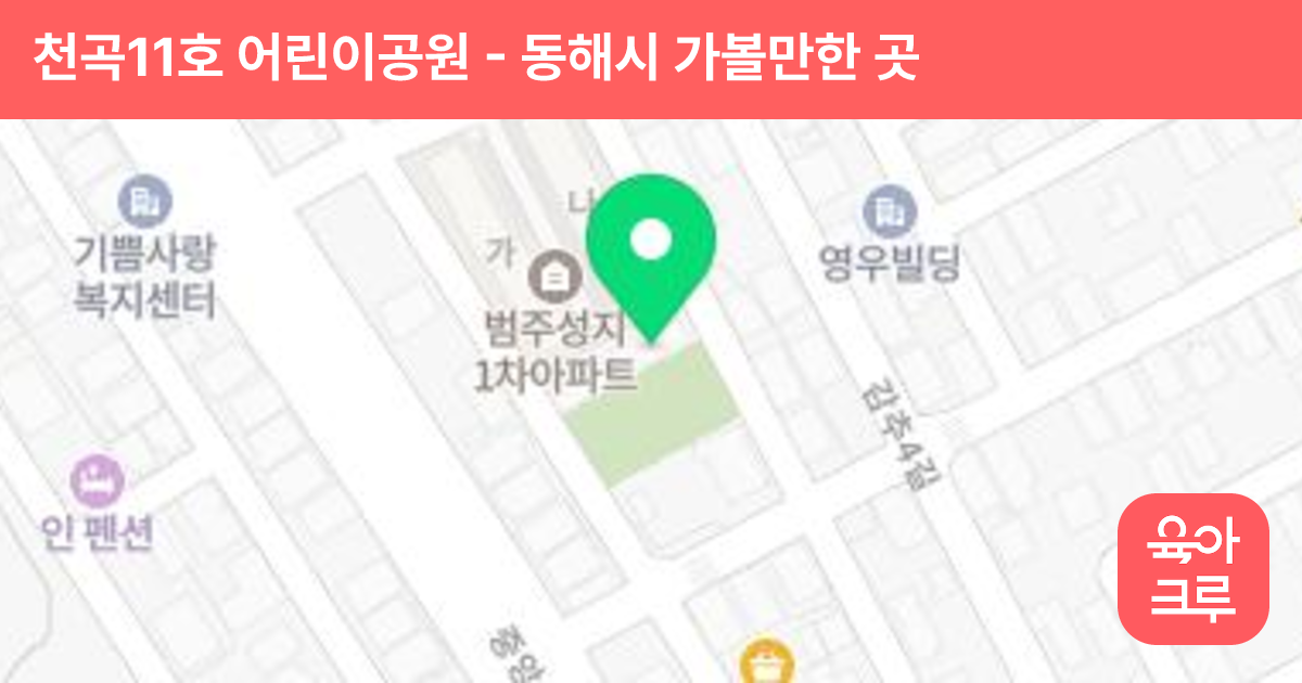 천곡11호 어린이공원 썸네일