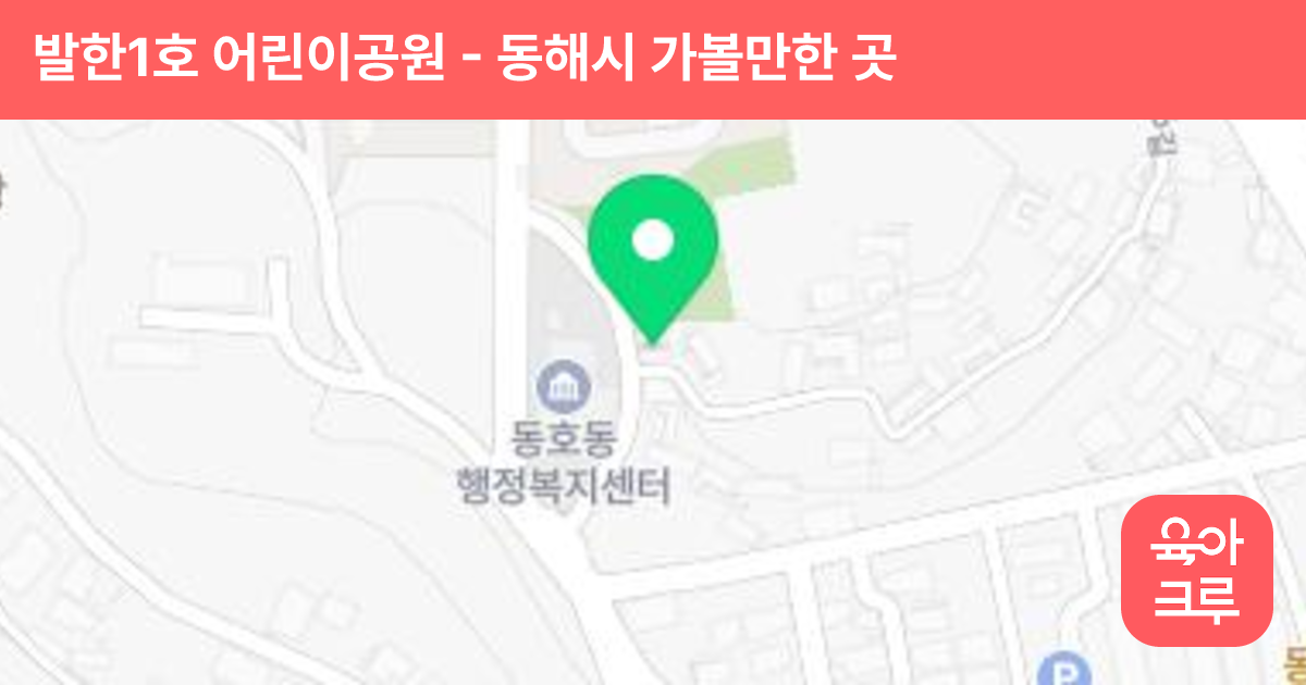발한1호 어린이공원 썸네일