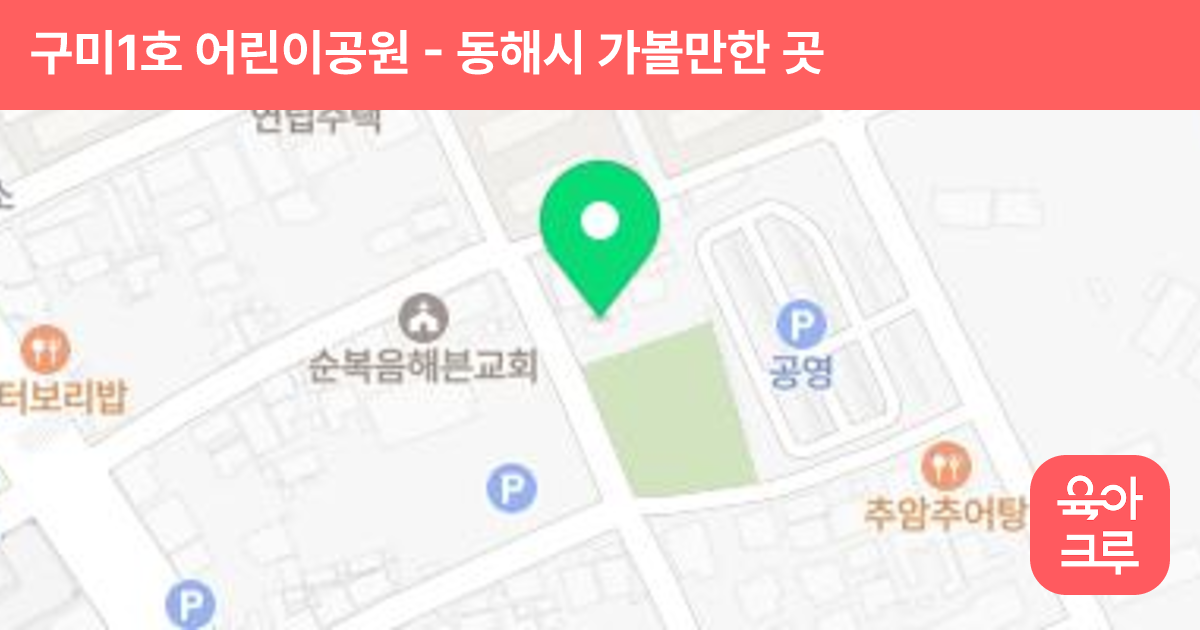 구미1호 어린이공원 썸네일