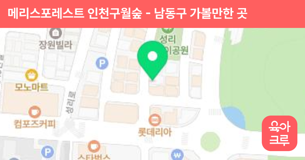 메리스포레스트 인천구월숲 썸네일