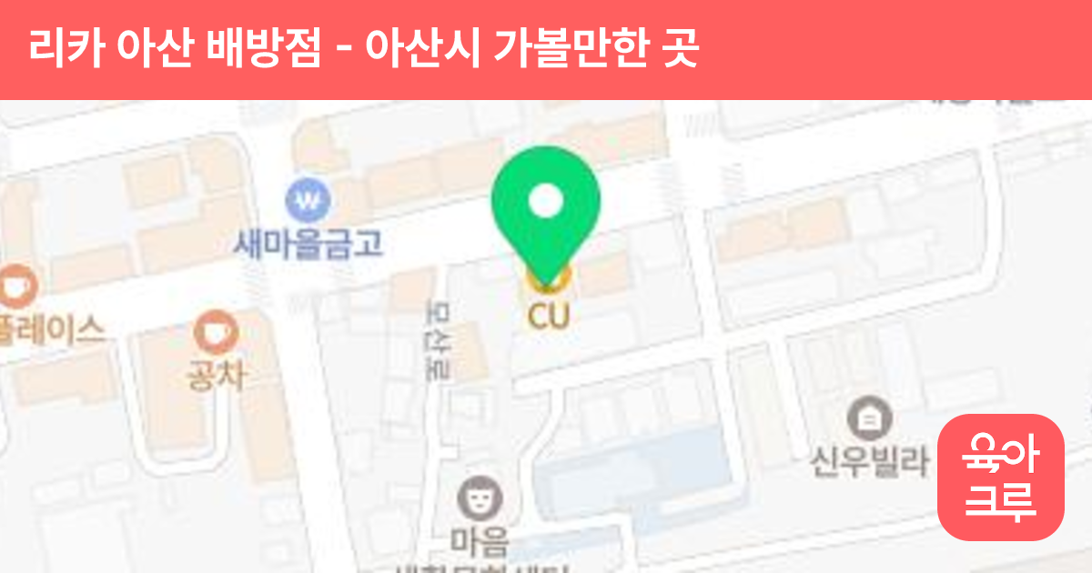 리카 아산 배방점 썸네일