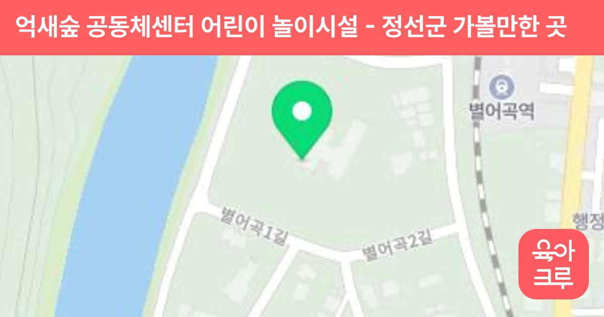 억새숲 공동체센터 어린이 놀이시설 썸네일