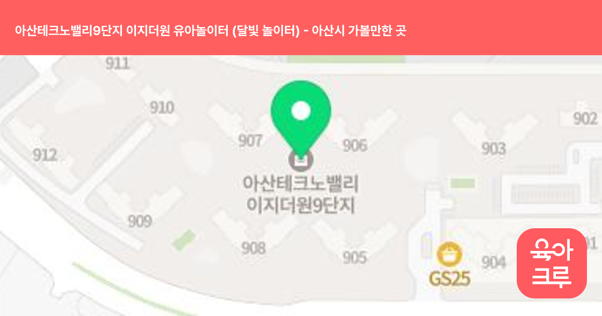 아산테크노밸리9단지 이지더원 유아놀이터 (달빛 놀이터) 썸네일