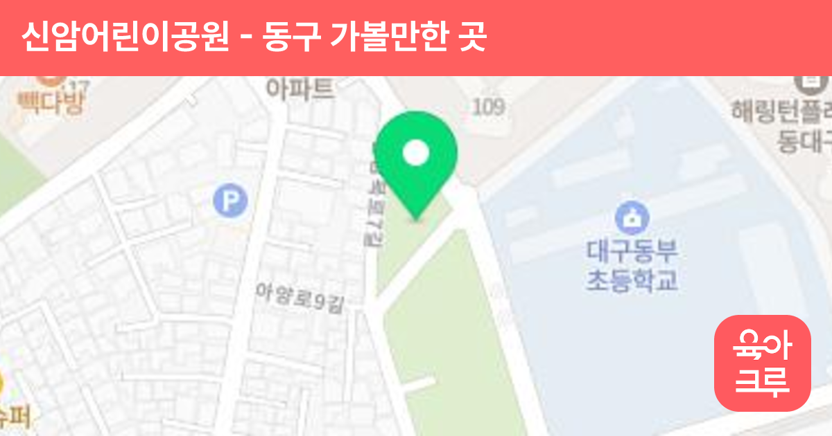신암어린이공원 썸네일