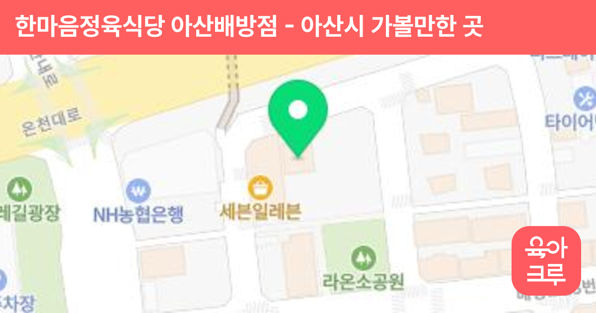 한마음정육식당 아산배방점 썸네일
