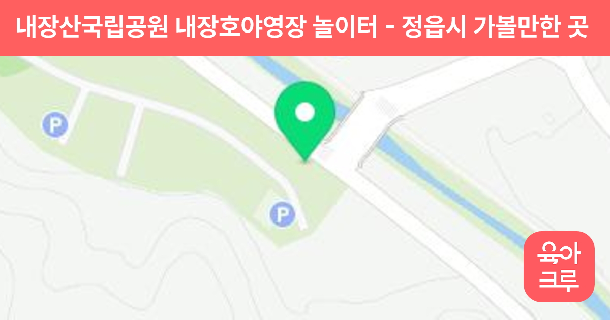 내장산국립공원 내장호야영장 놀이터 썸네일