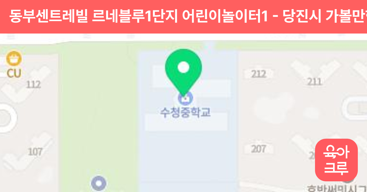 동부센트레빌 르네블루1단지 어린이놀이터1 썸네일