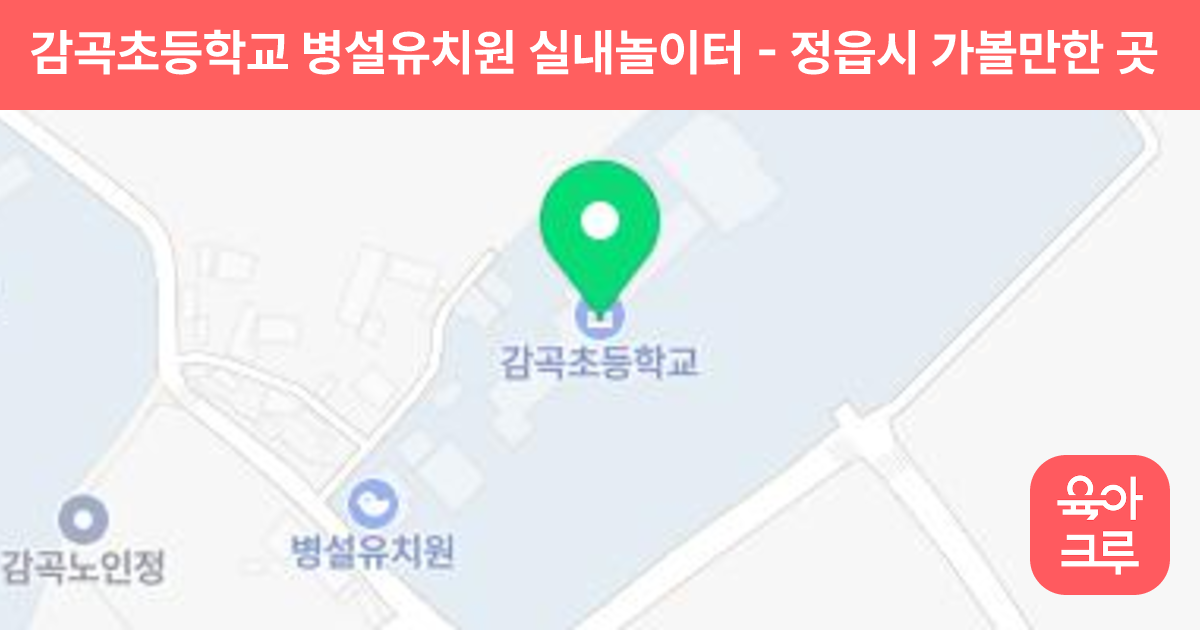 감곡초등학교 병설유치원 실내놀이터 썸네일