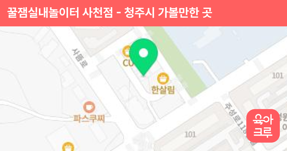꿀잼실내놀이터 사천점 썸네일