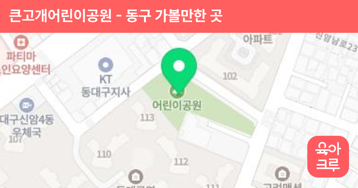 큰고개어린이공원 썸네일