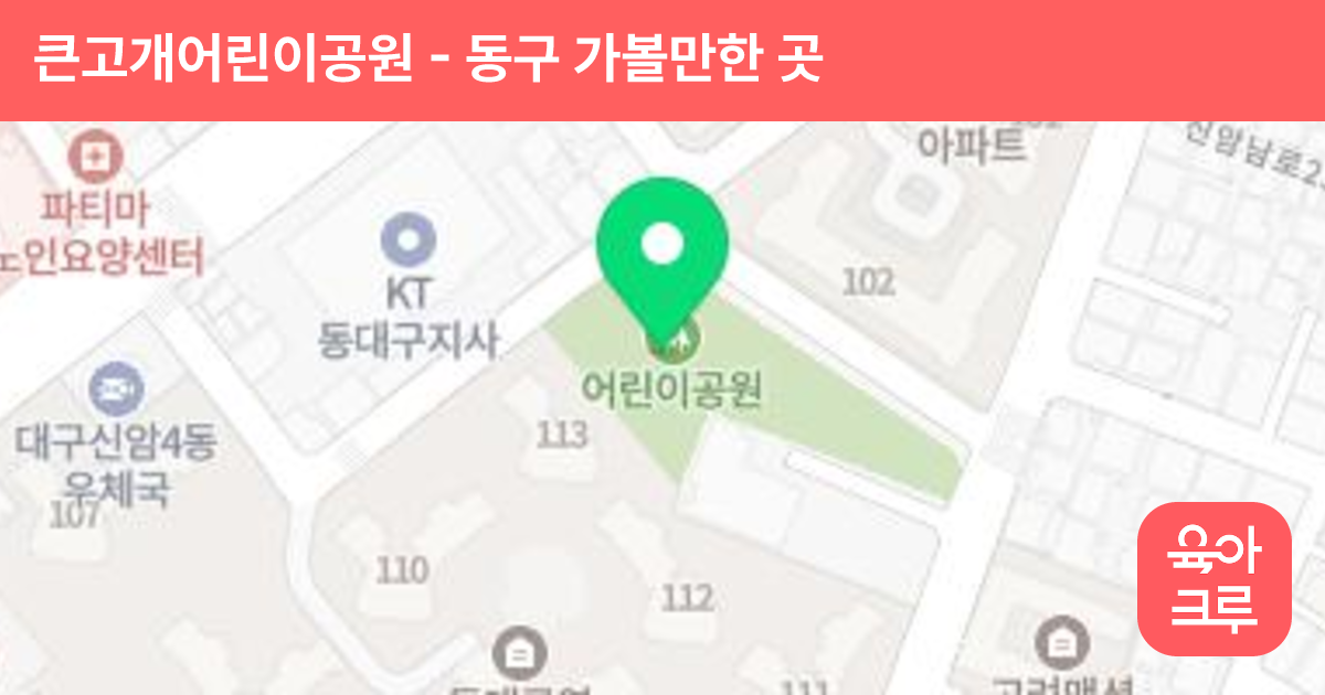 큰고개어린이공원 썸네일