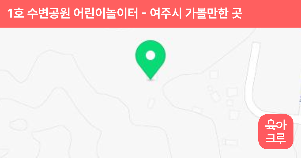 1호 수변공원 어린이놀이터 썸네일