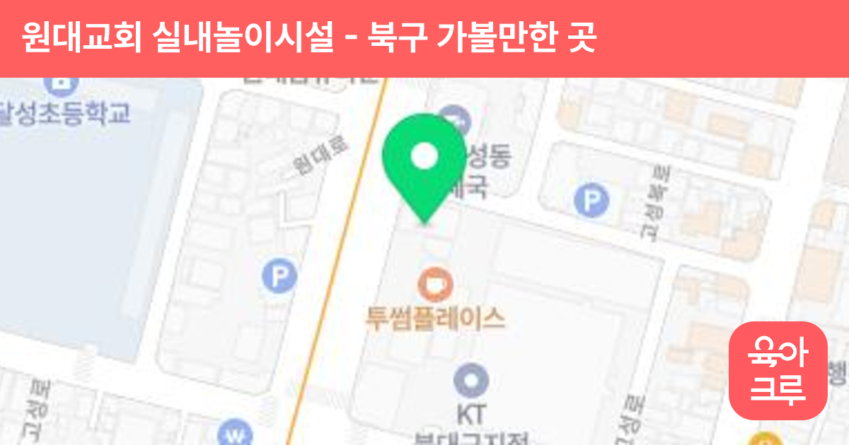 원대교회 실내놀이시설 썸네일