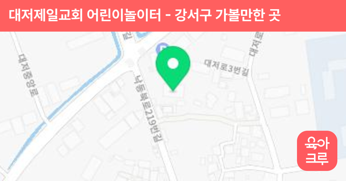 대저제일교회 어린이놀이터 썸네일