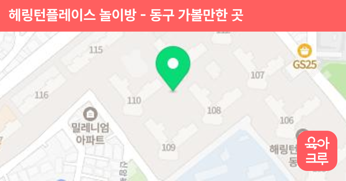 헤링턴플레이스 놀이방 썸네일