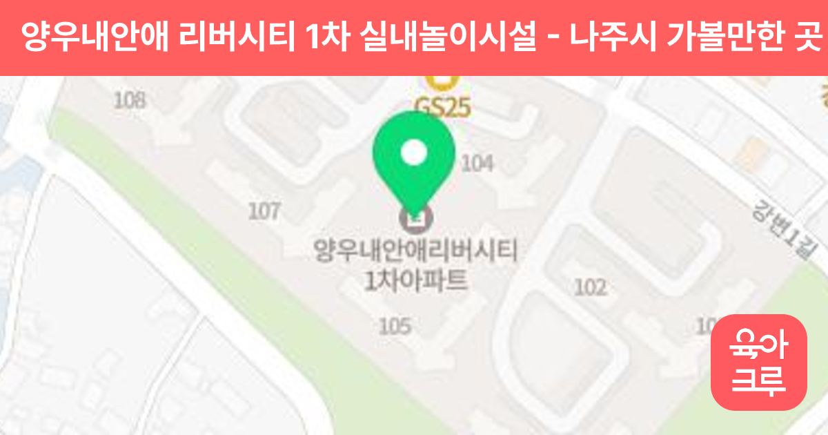 양우내안애 리버시티 1차 실내놀이시설 썸네일