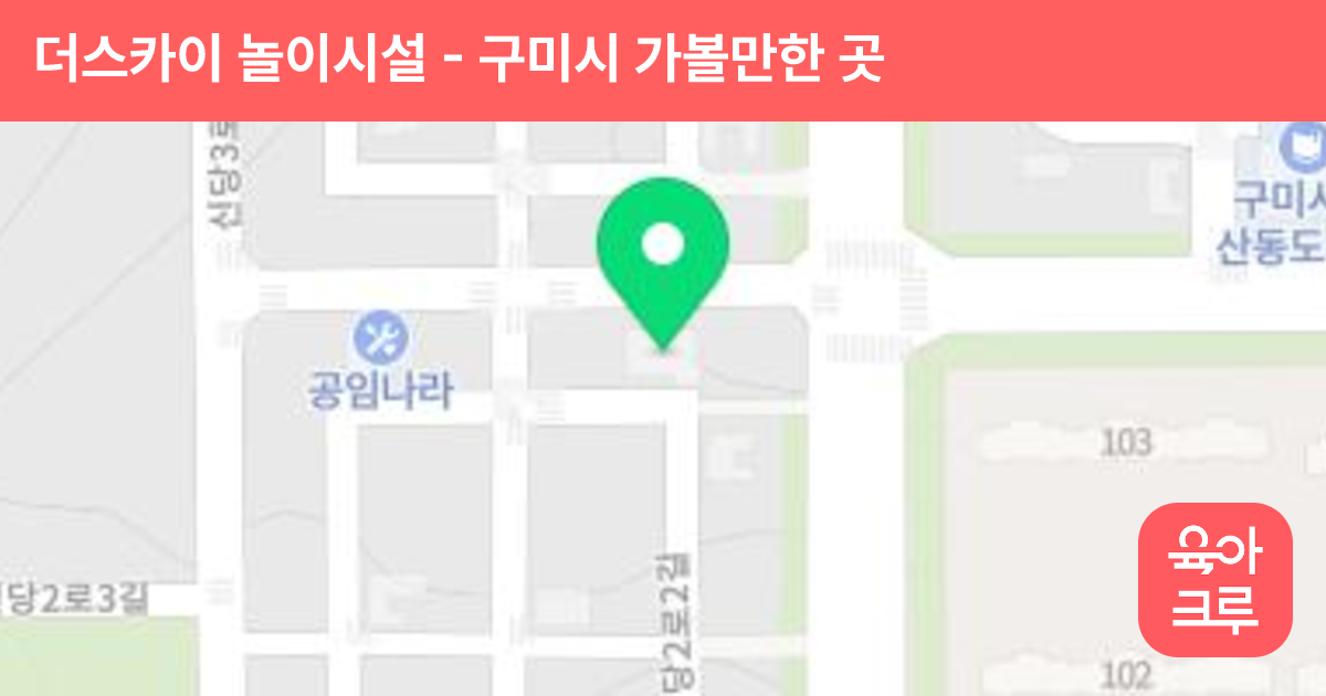 더스카이 놀이시설 썸네일