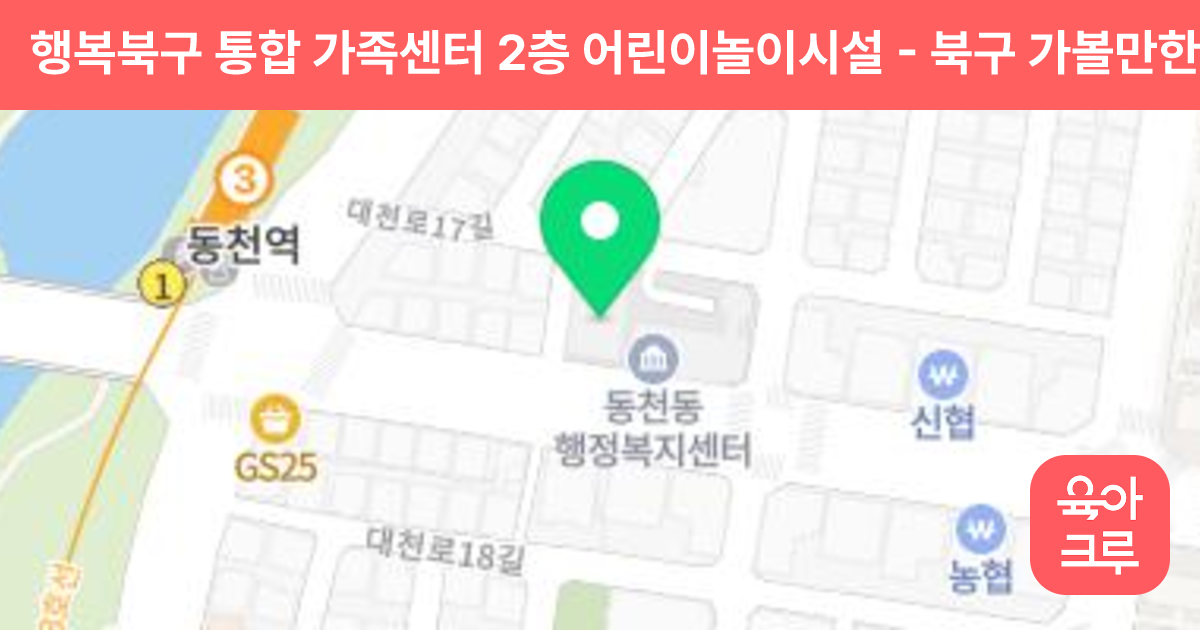 행복북구 통합 가족센터 2층 어린이놀이시설 썸네일