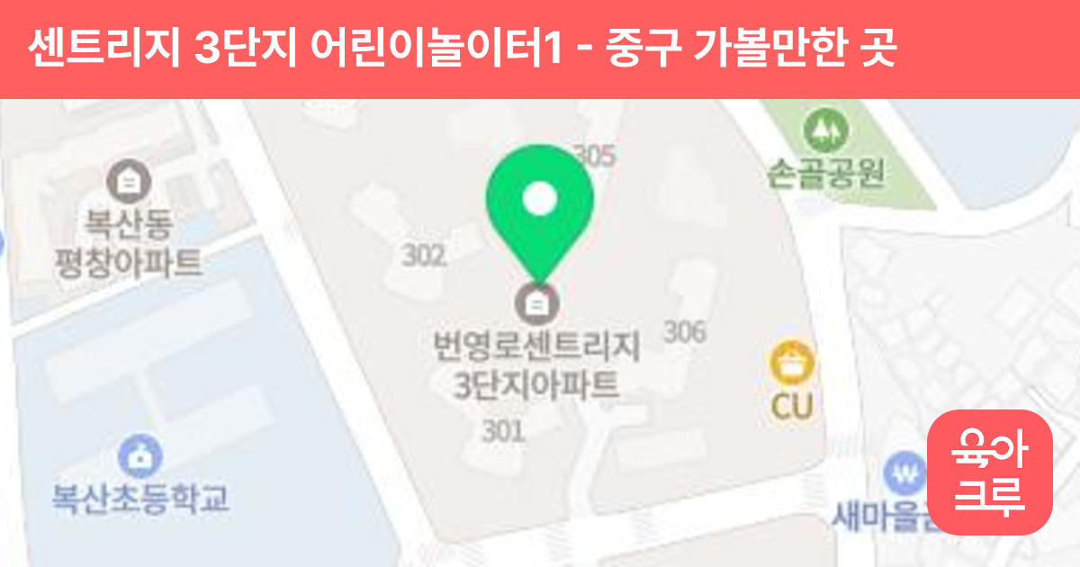 센트리지 3단지 어린이놀이터1 썸네일