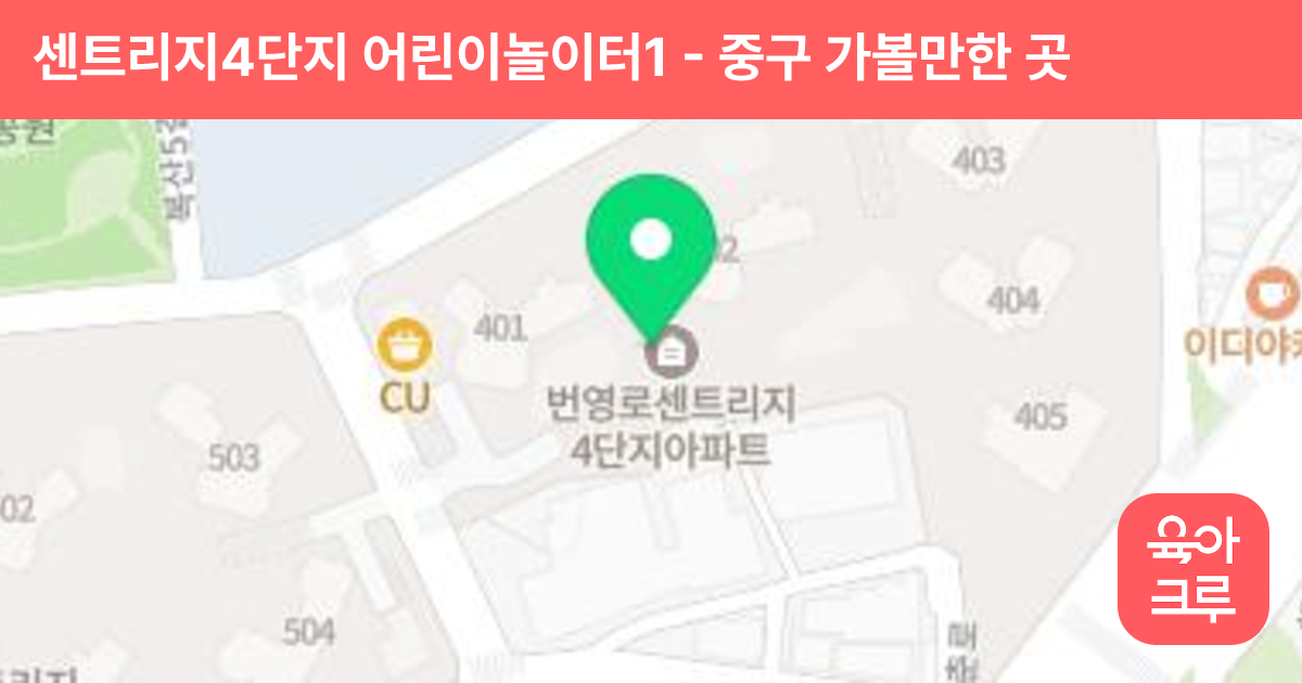 센트리지4단지 어린이놀이터1 썸네일