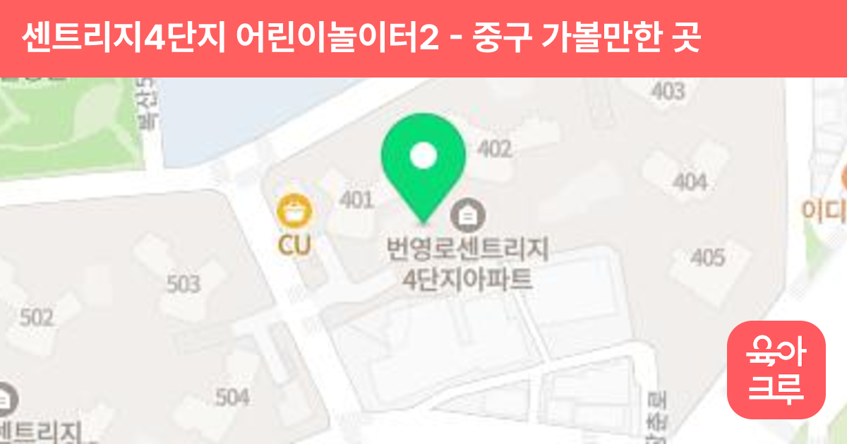 센트리지4단지 어린이놀이터2 썸네일