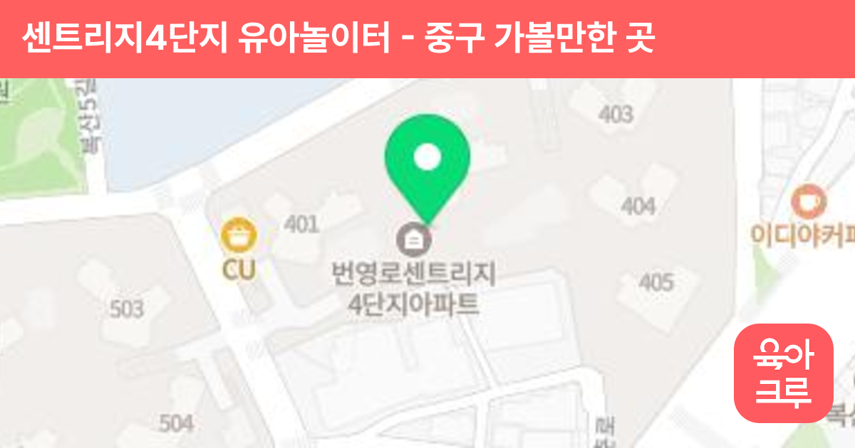 센트리지4단지 유아놀이터 썸네일