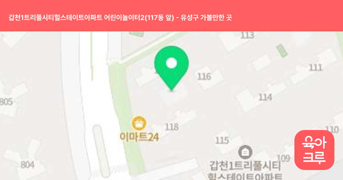 갑천1트리풀시티힐스테이트아파트 어린이놀이터2(117동 앞) 썸네일