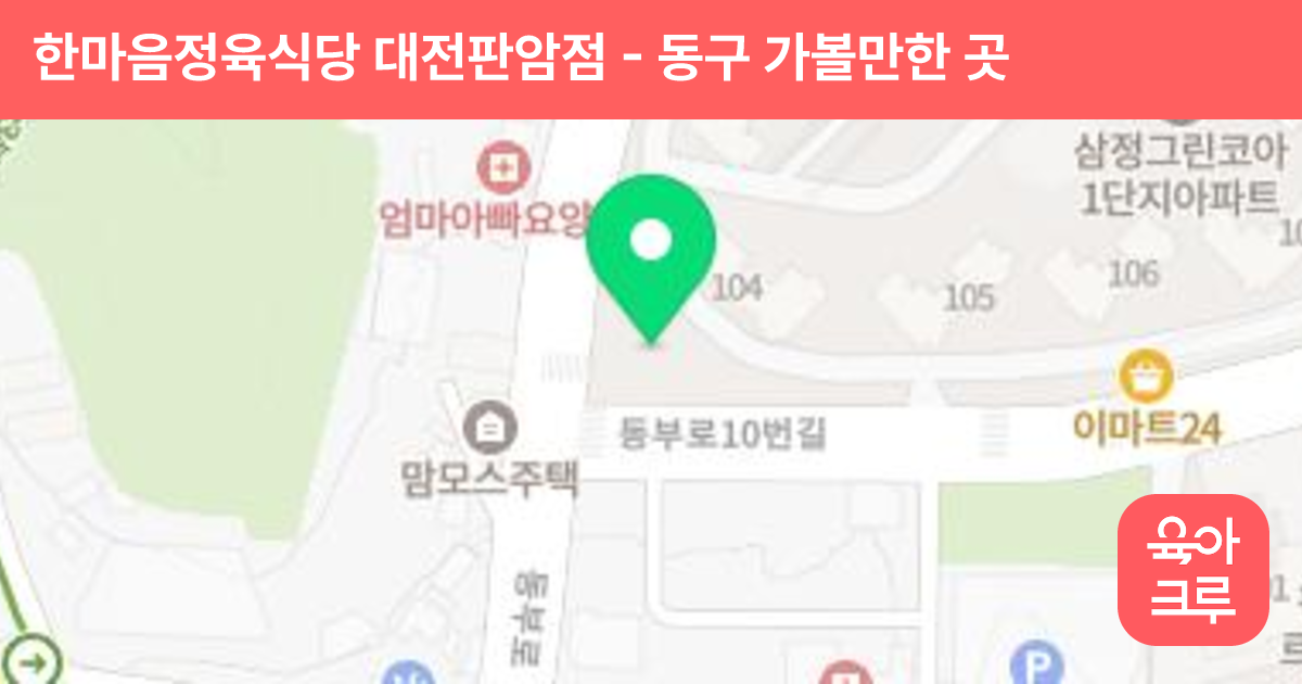 한마음정육식당 대전판암점 썸네일
