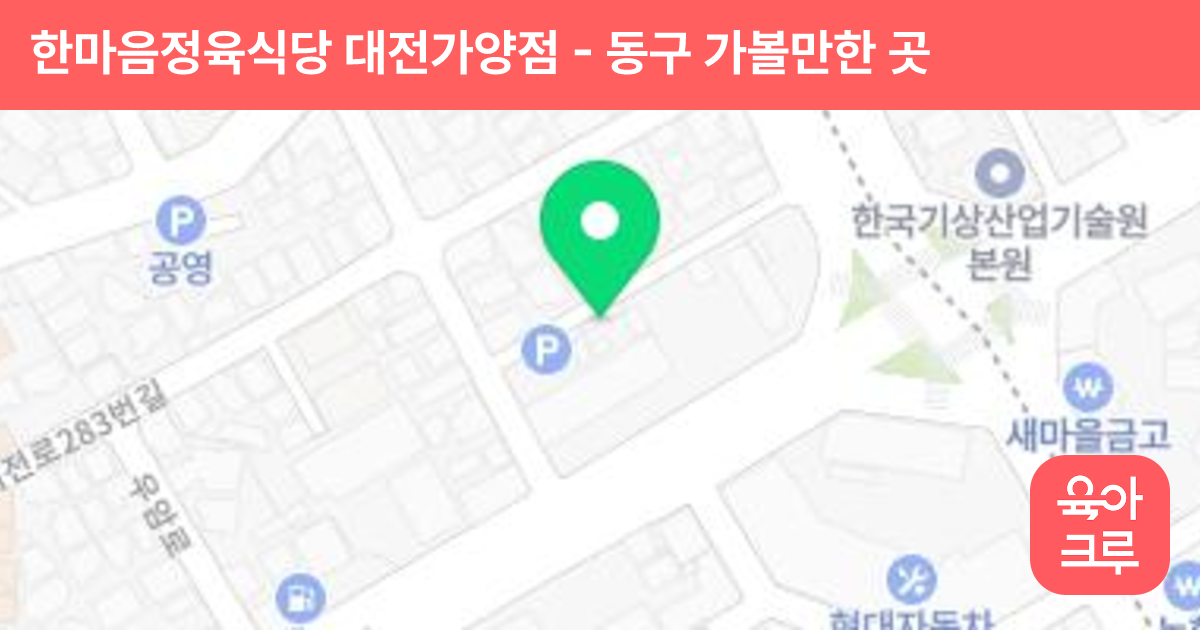 한마음정육식당 대전가양점 썸네일