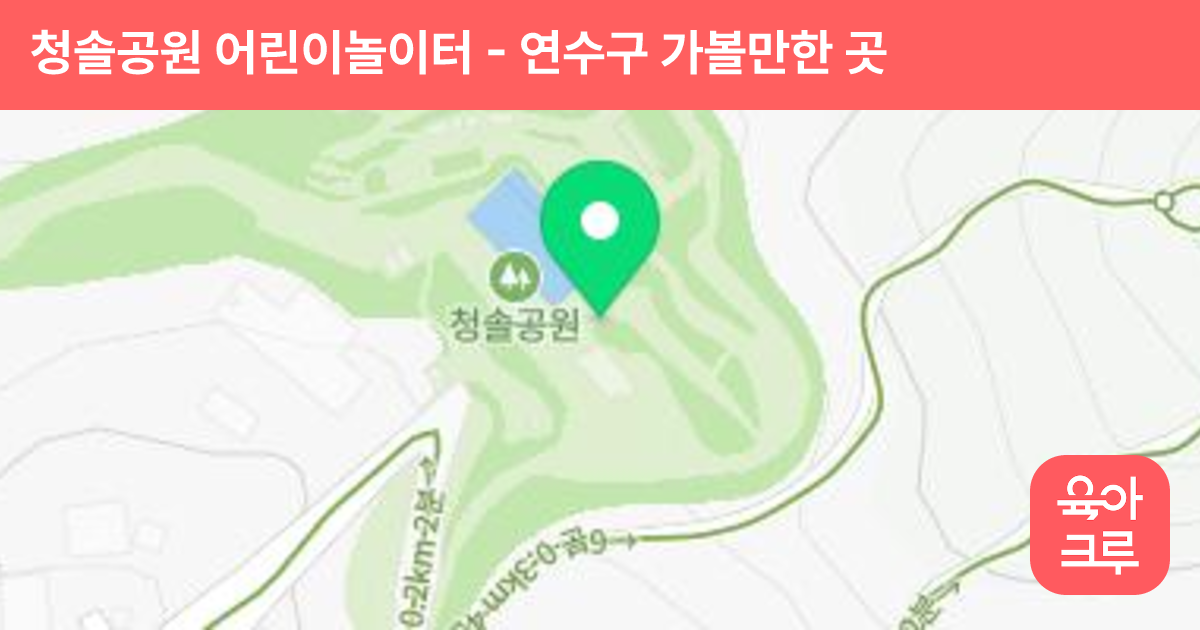 청솔공원 어린이놀이터 썸네일