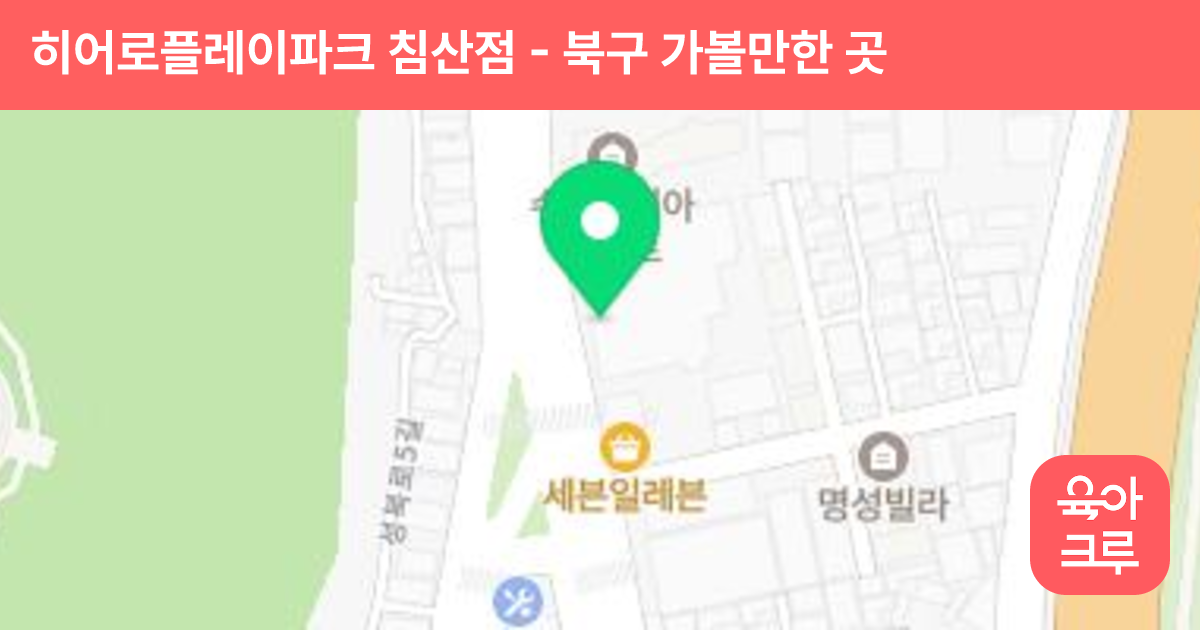히어로플레이파크 침산점 썸네일