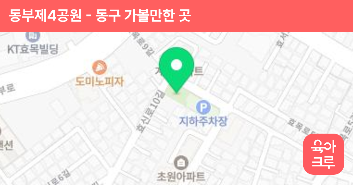 동부제4공원 썸네일